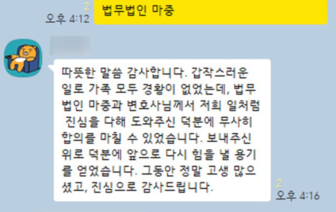 보내주신 위로 덕분에 앞으로 다시 힘을 낼 용기를 얻었습니다.