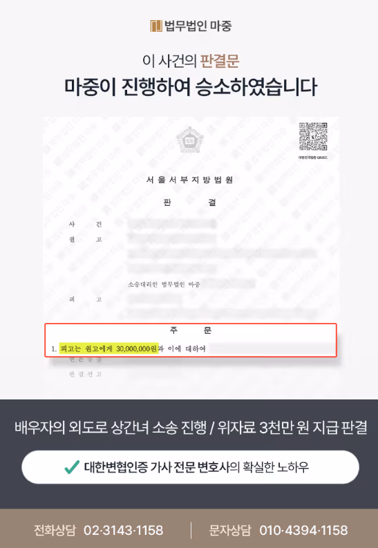 상간녀 손해배상소송 / 위자료 3천만 원 지급 판결