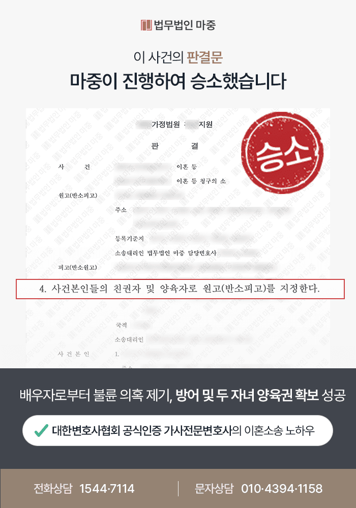 상간위자료청구소송변호사 사례|모텔 출입 영상에도 불구하고 불륜 의혹 방어 및 양육권 확보 성공